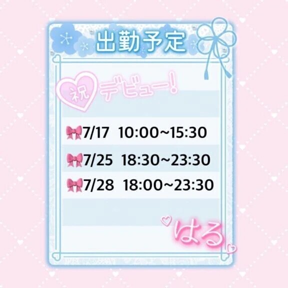 出勤予定日🌟⋆꙳