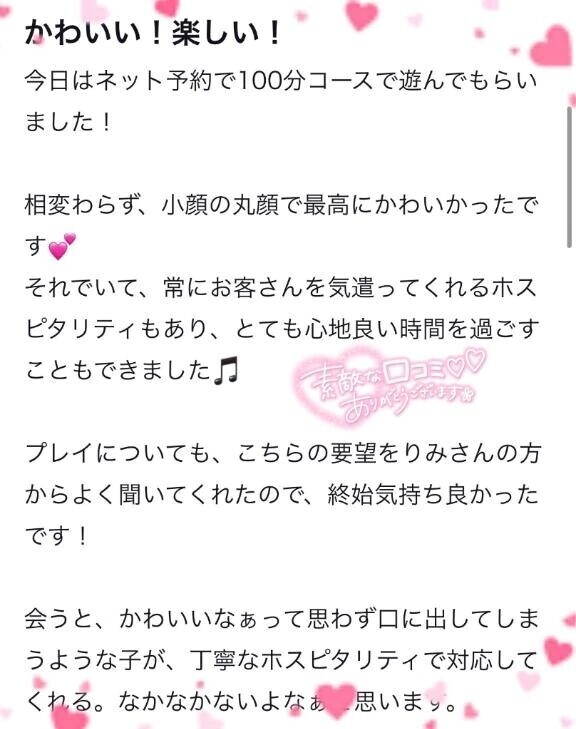 【お礼写メ日記】クチコミありがとう❤️