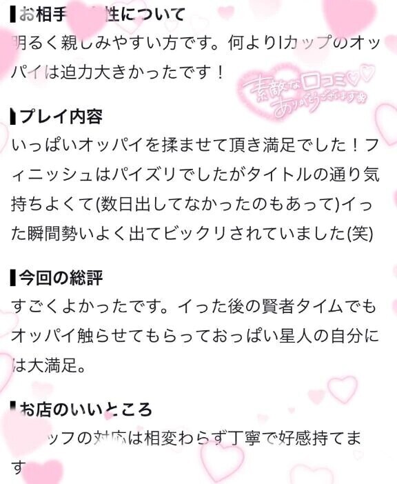 【お礼写メ日記】クチコミありがとう💕