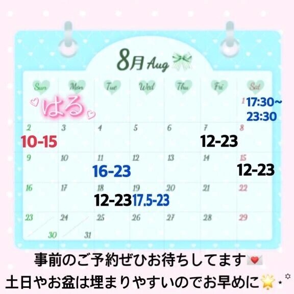 🎐8月の予定🎐