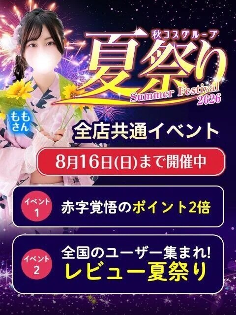 🎐全店共通イベント🎐