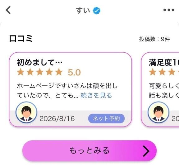 口コミもありがとう🥰
