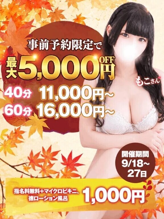 9/18-9/27までのお得な情報♡