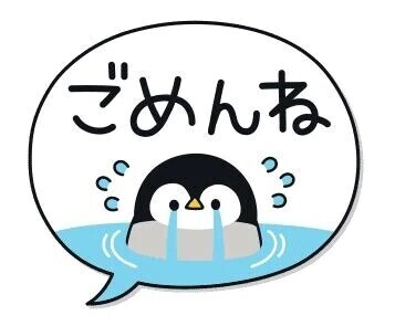 ごめんなさい😢