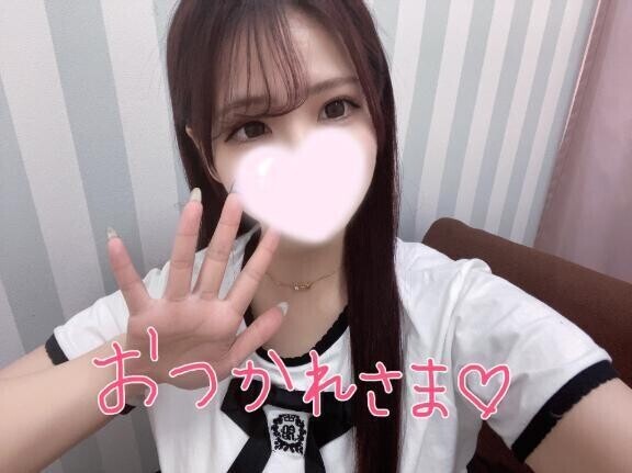 おつかれさま♡