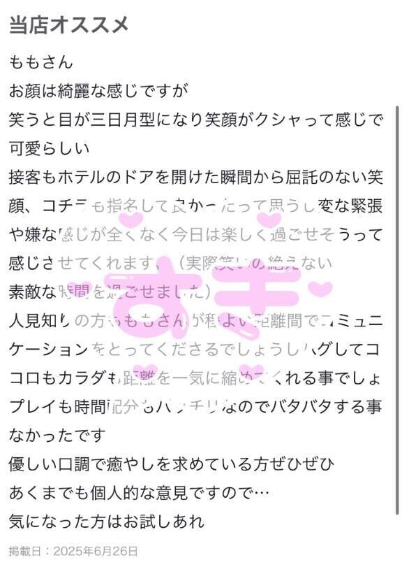 💌お礼写メ日記💌