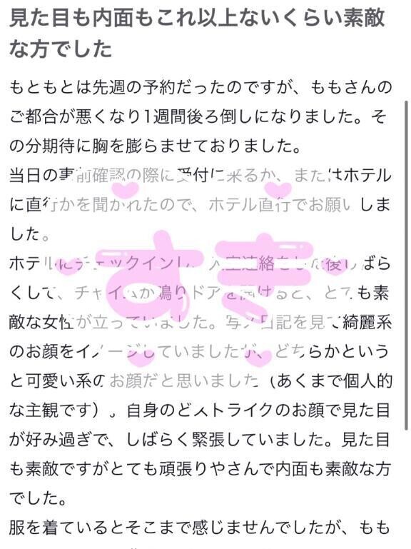 💌お礼写メ日記💌