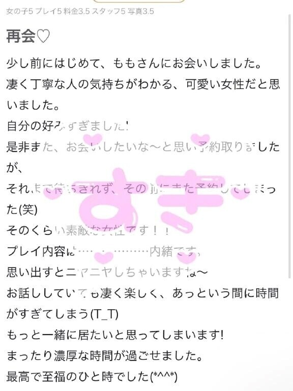 💌お礼写メ日記💌