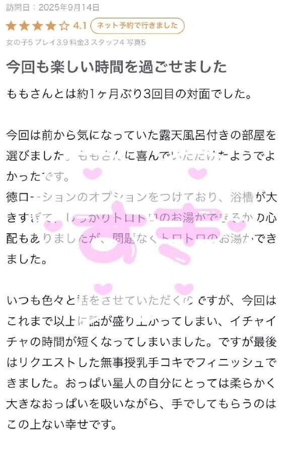 💌お礼写メ日記💌