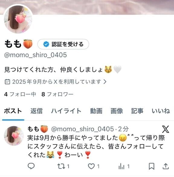 X始めていました🥹💦