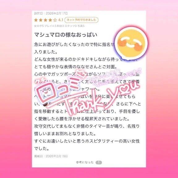 【お礼写メ日記】素敵な口コミありがとうございます🙇‍♀️