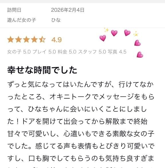 【お礼写メ日記】