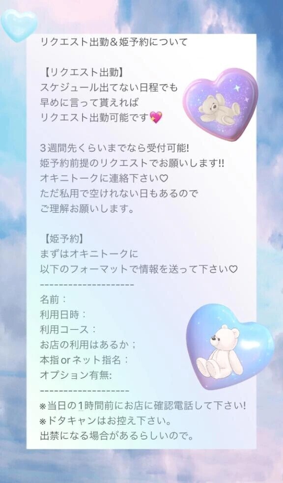 リクエスト出勤＆姫予約について👸🏻👑*ﾟ