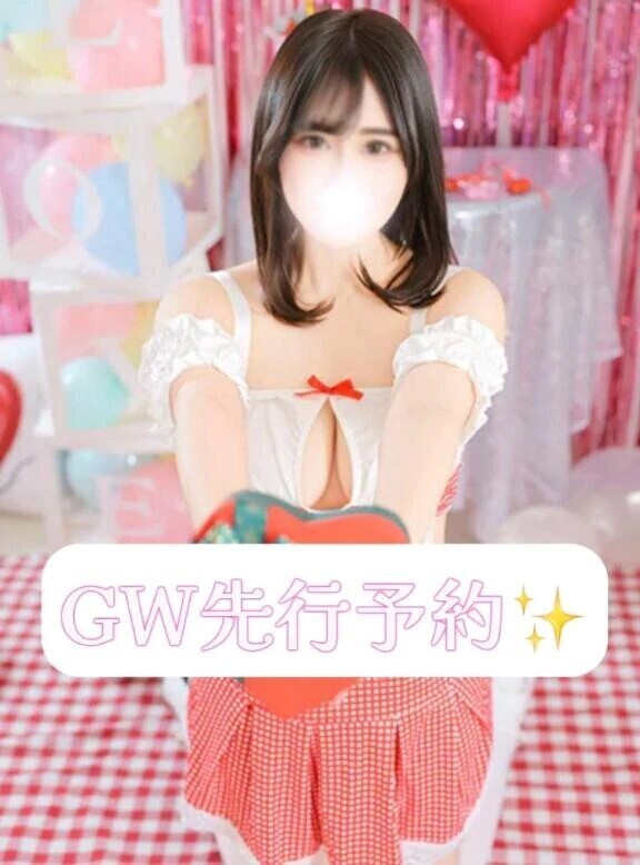 GWがくるね🤭💘