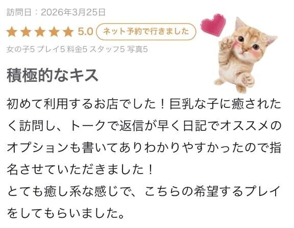 【お礼写メ日記】