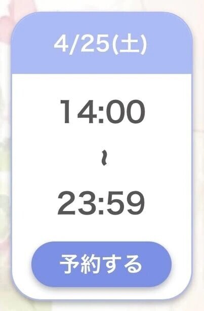 次の出勤予定❤️