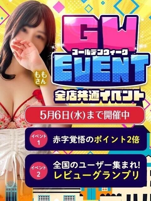 GWイベント❤️‍🔥