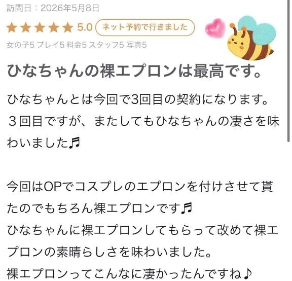 【お礼写メ日記】