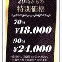 ❣️夜もお得だよ❣️