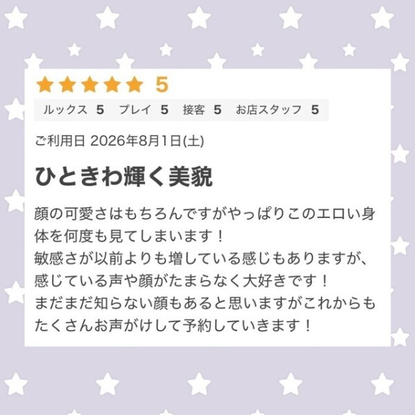 口コミありがとう🩷