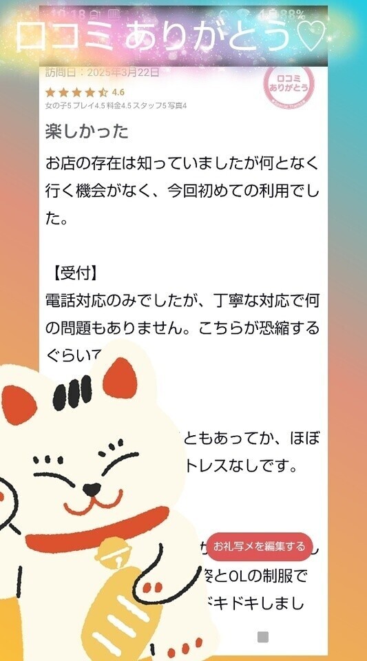 口コミありがとうございます♡♥