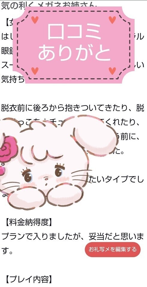 口コミありがとう♥