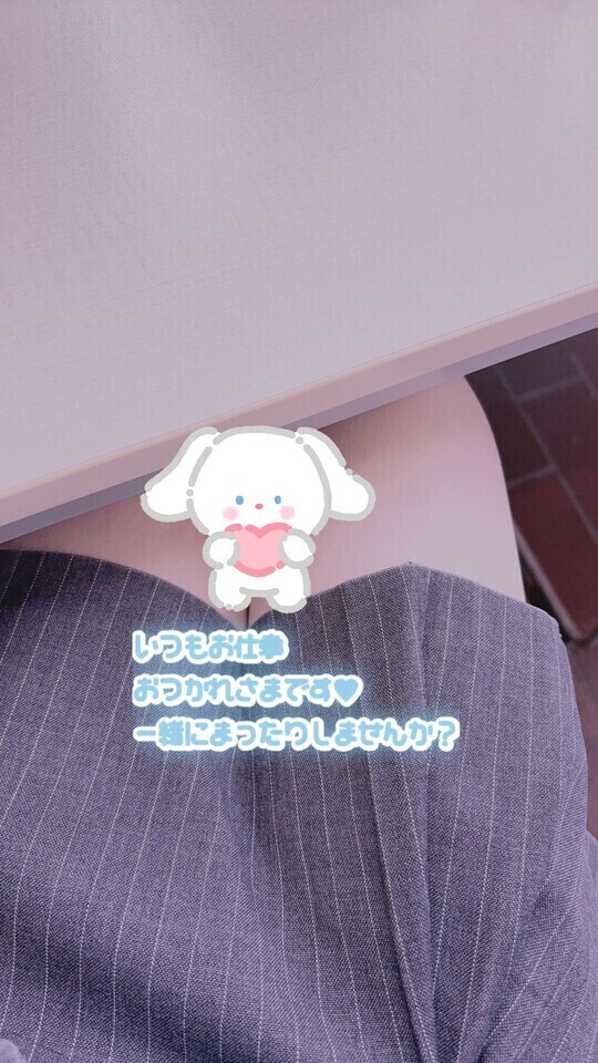 おつかれさまです❕
