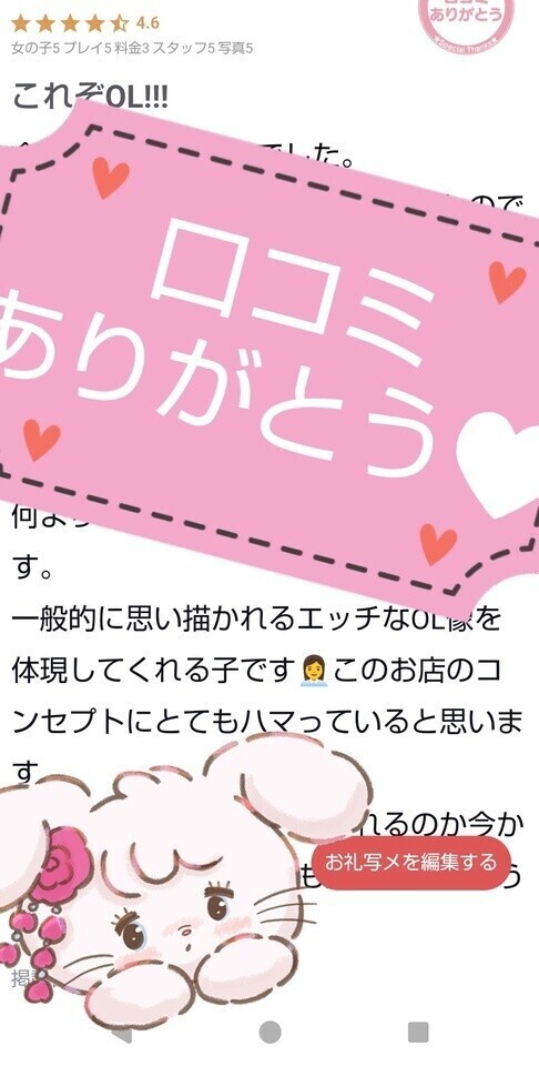 口コミありがとうございます！
