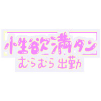 天堂　りさ