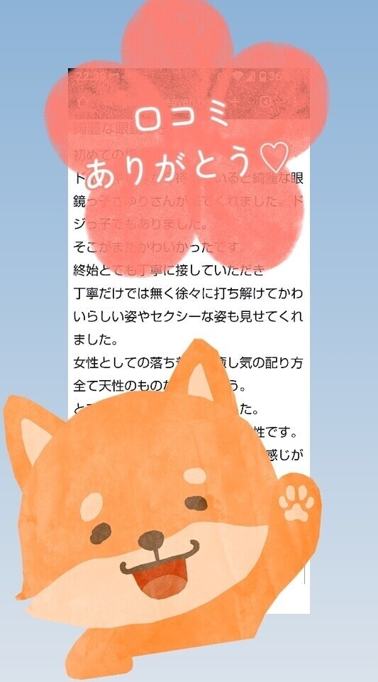 口コミありがとう♡