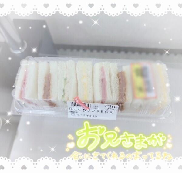 サンドイッチ🥪食べて待ってます！(*^^*)