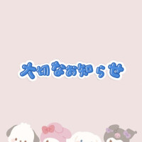 星川　けい