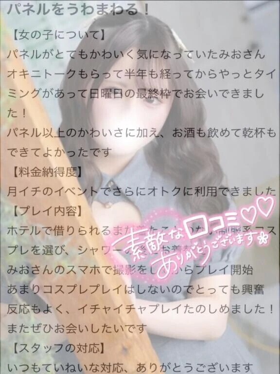 【お礼写メ日記】