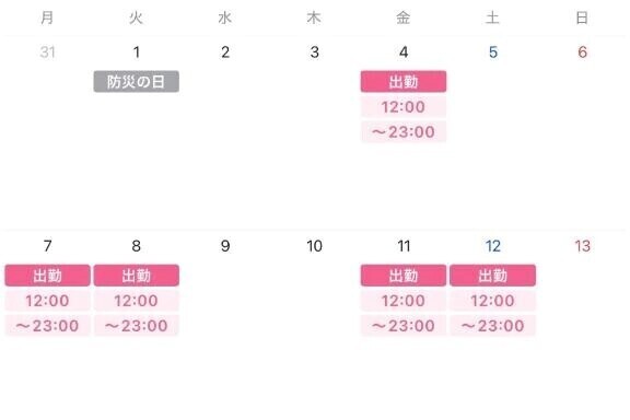 9月前半のシフト！