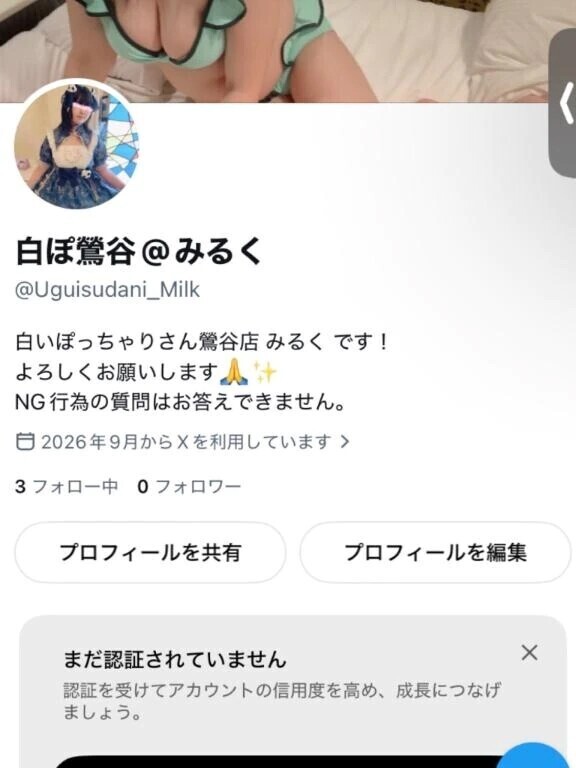ツイッター(X)登録しました❤質問や予約聞きないことなどありませんか？