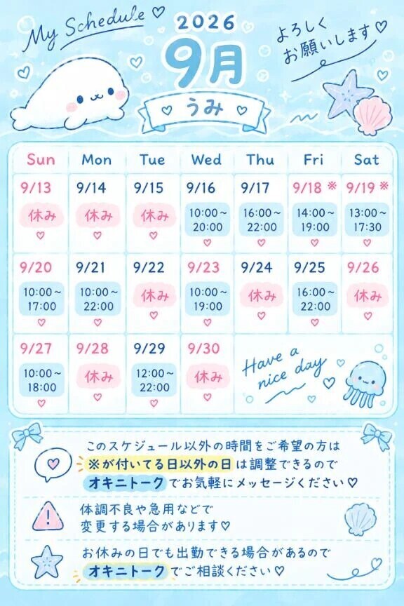 9月のスケジュール✅️
