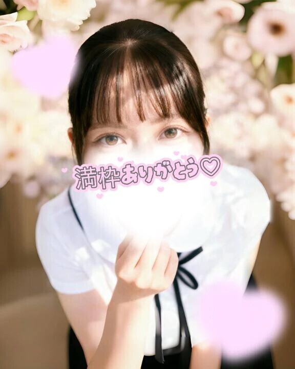 🈵枠ありがとう💕