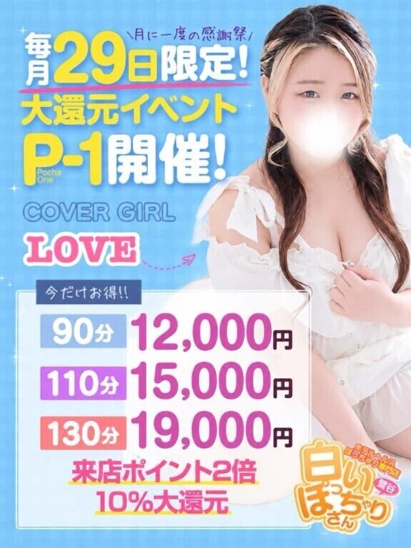 🌟毎月29日限定イベント🌟