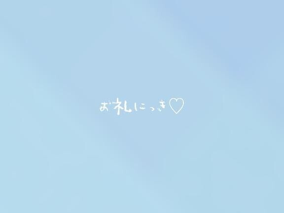4/9 A様へ❕( .ˬ. )