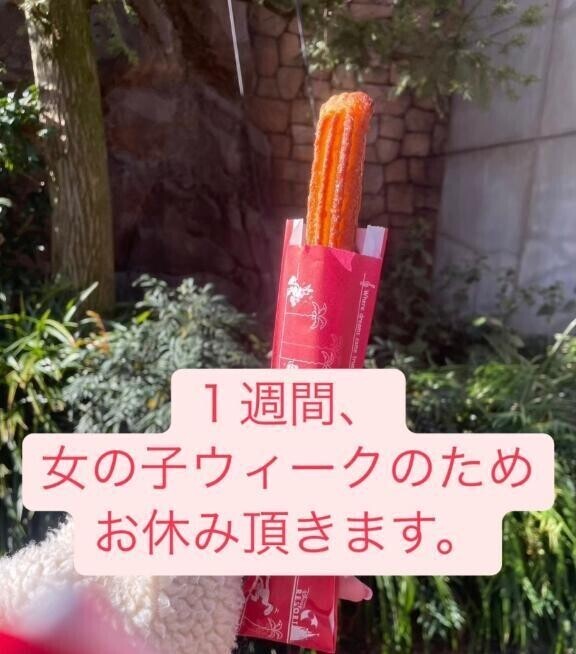 お休み頂きます。