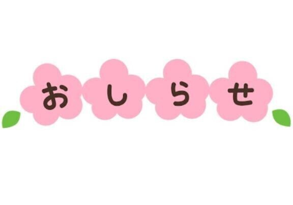 お休みいただきました
