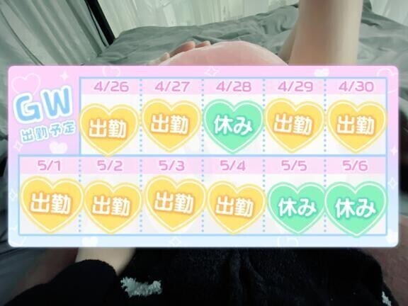 💎空けといてほしいの💎