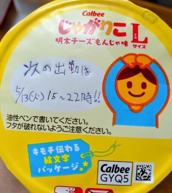 退勤！🙆✨