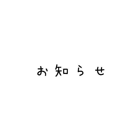 本当にごめんなさい！！！