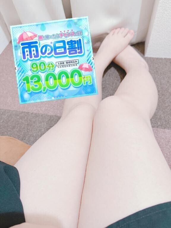 雨の日割！