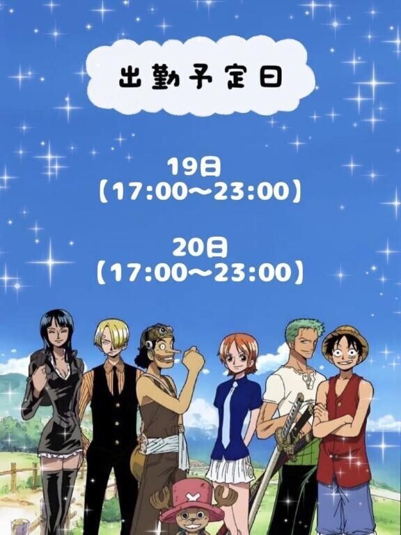 来週のシフトだよぉ‼️