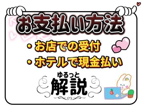 お支払いについてまとめた！