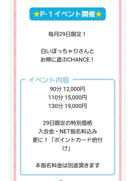 本日29日はお得なパイdayᕷ*.°