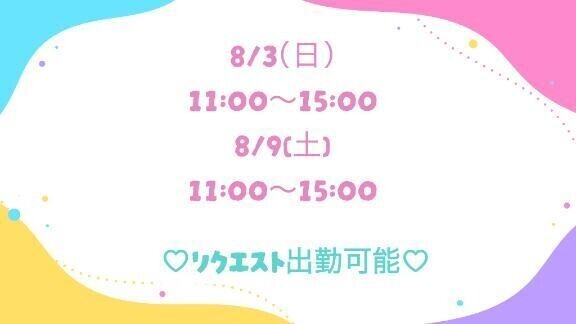 7月ありがとう＆出勤予定- ̗̀ ( ˶'ᵕ'˶) ̖́-