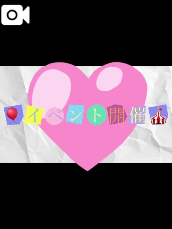 🍒イベントでい🎈
